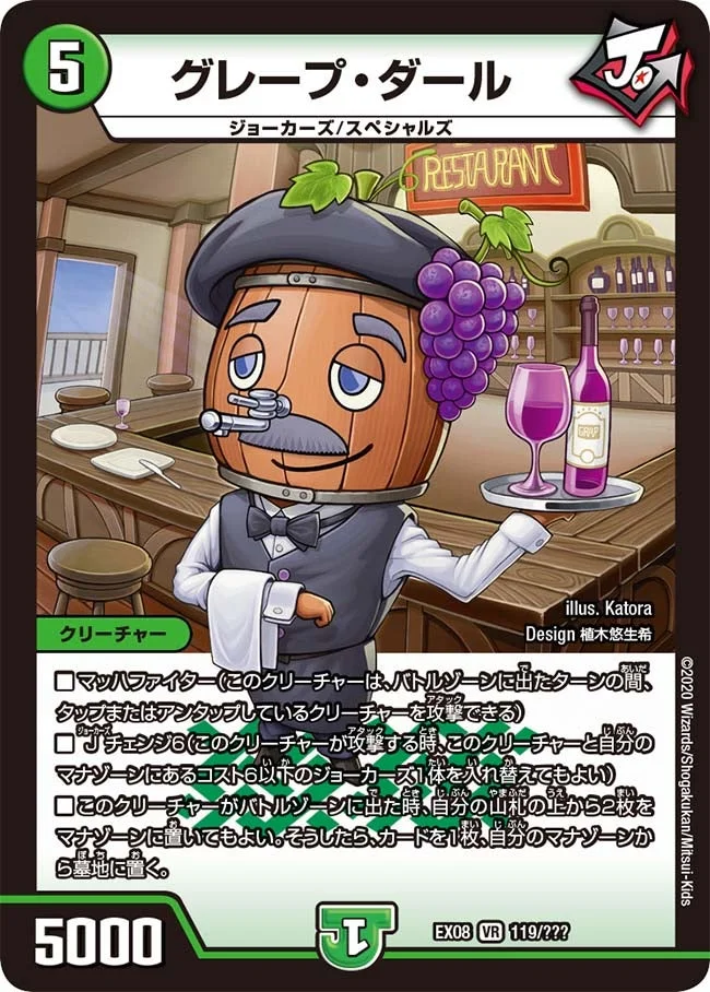 グレープ・ダール (DMEX08 119/???)