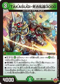 TAKASUGI-死合乱闘3000 (DM25RP3 49/77) - U