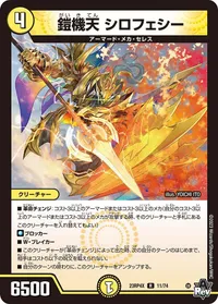 鎧機天 シロフェシー (DM23RP4X 11/74) - R
