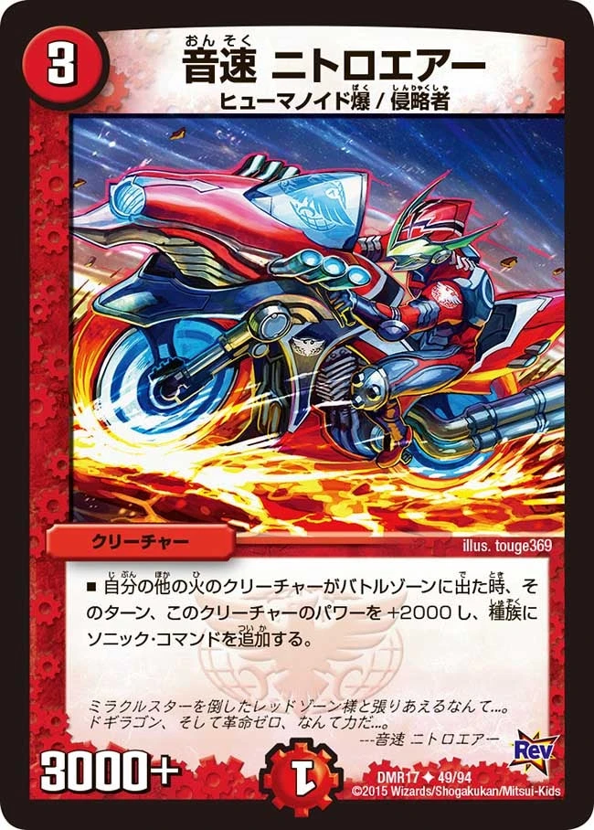 音速 ニトロエアー FRONT