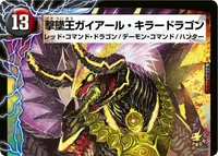 プロト・ガイアール BACK