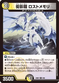 衒影鎧 ロストメモリ (DM23BD7 6/60) - R