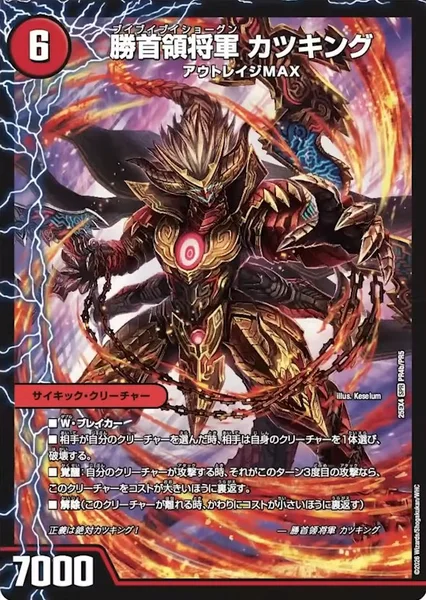 勝首領龍 カツドン / 勝首領将軍 カツキング / 最終勝首領 カツ