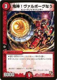 鬼神！ヴァルボーグなう - バリエーション2
