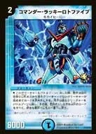 コマンダー・ラッキーロトファイブ (DMPROMOY5 P15/Y5) - -