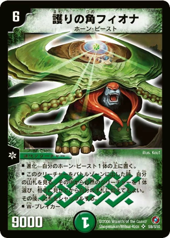 護りの角フィオナ (DM18 S9/S10)