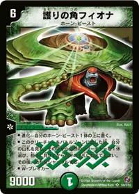 護りの角フィオナ (DM18 S9/S10) - SR