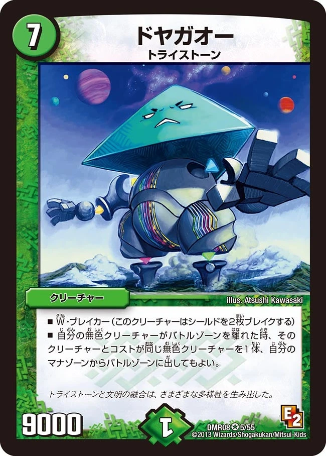 ドヤガオー FRONT