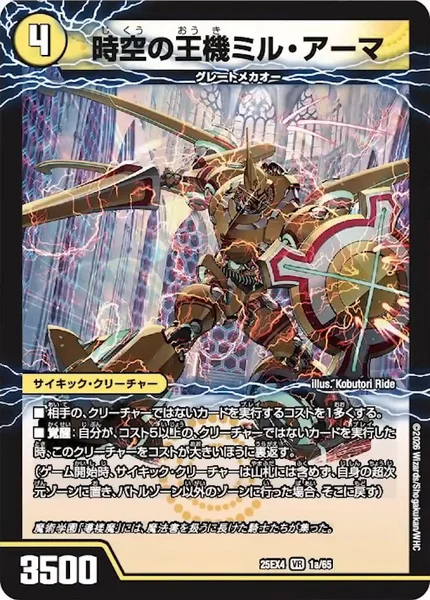 時空の王機ミル・アーマ / 導楼魔の覚醒者アヴァ＆アーマ (25EX4 1/65)