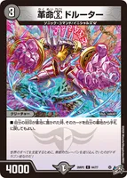 革命α ドルーター (26RP2 64/77) - C