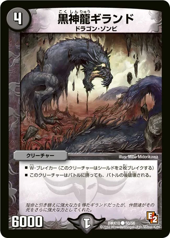 黒神龍ギランド (DMX10 50/56)