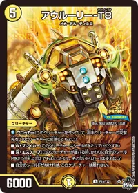 アウルーリー-T8 (DMPROMOY22 P19/Y22) - R