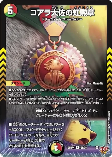 DM25-RP4 王道W 第4弾 終淵 ～LOVE＆ABYSS～ | 当たり・カードリスト