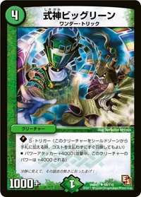 式神ビッグリーン (DMR01 68/110) - U
