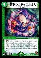 夢うつつラッコルさん FRONT