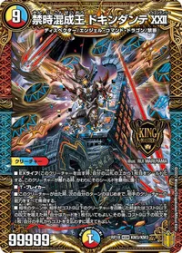 禁時混成王 ドキンダンテXXII - バリエーション2