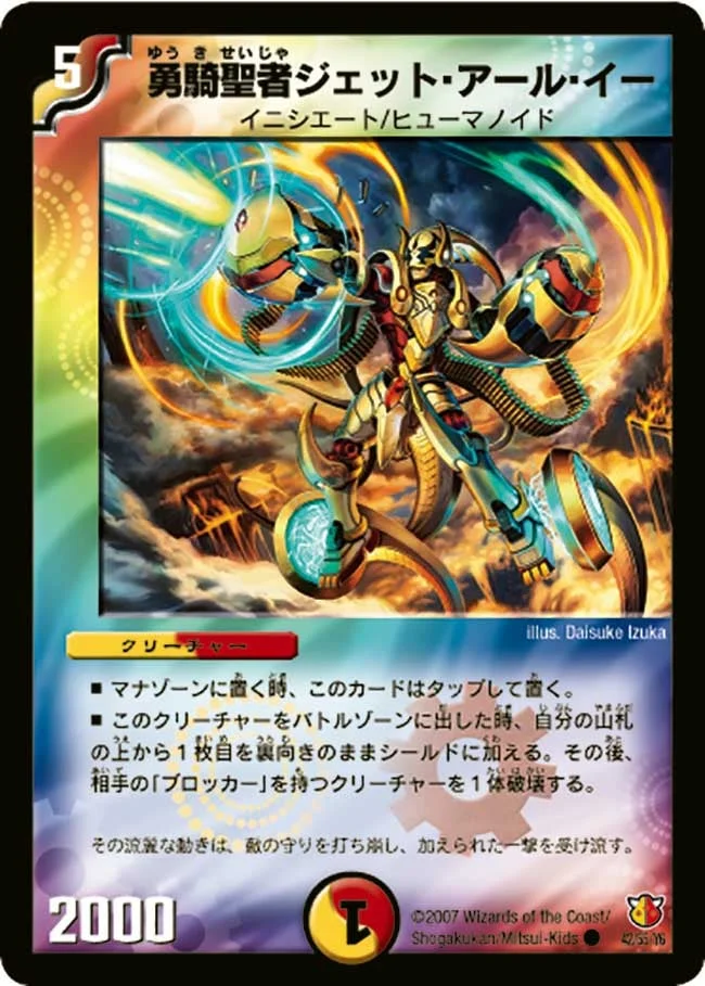 勇騎聖者ジェット・アール・イー (DM26 42/55)