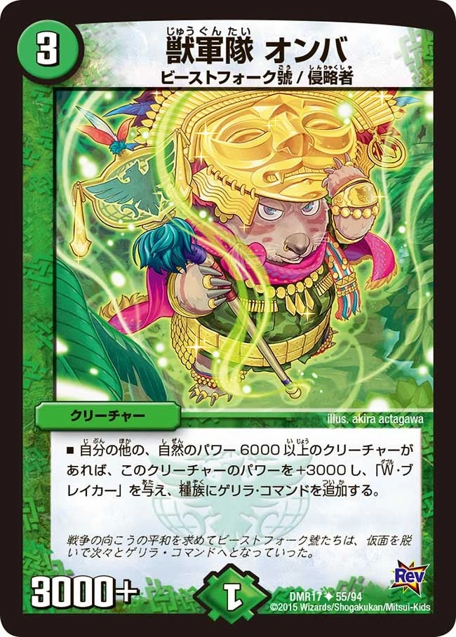 獣軍隊 オンバ FRONT