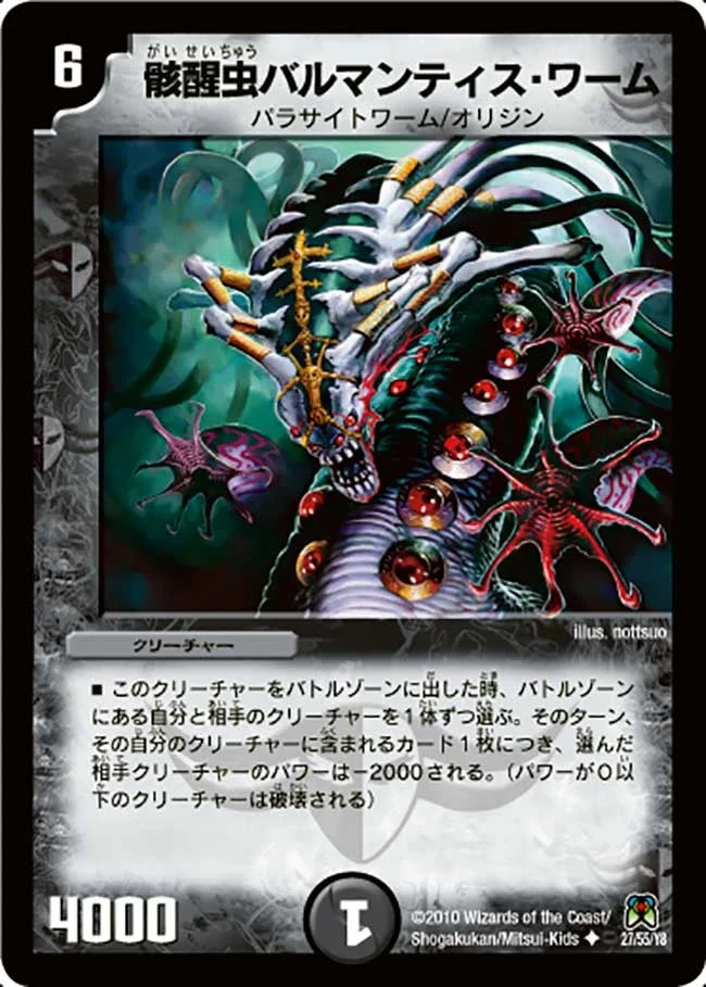骸醒虫バルマンティス・ワーム (DM35 27/55)