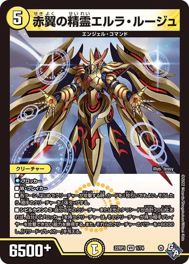 赤翼の精霊エルラ・ルージュ (DM22RP1 1/74)