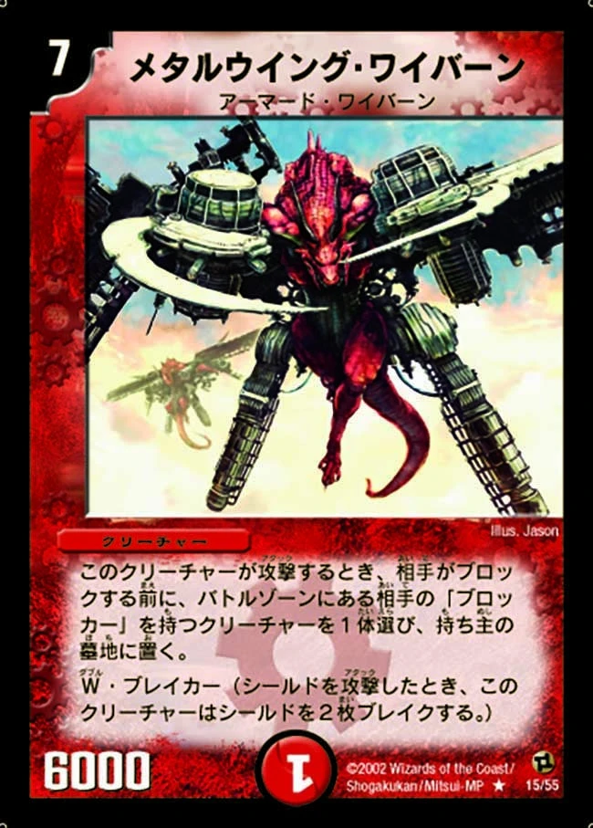 メタルウィング・ワイバーン FRONT