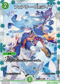 フェアリー・Re:ライフ (DMART14 6/6) - C