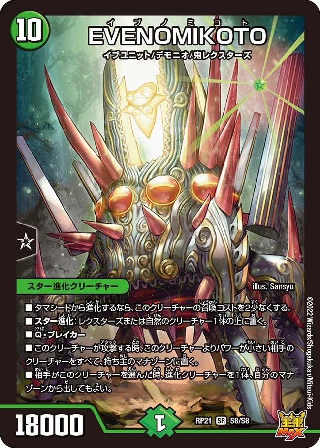 EVENOMIKOTO (DMRP21 S8/S8)
