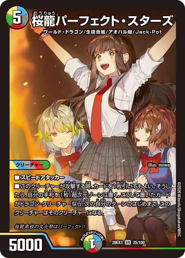 桜龍パーフェクト・スターズ FRONT