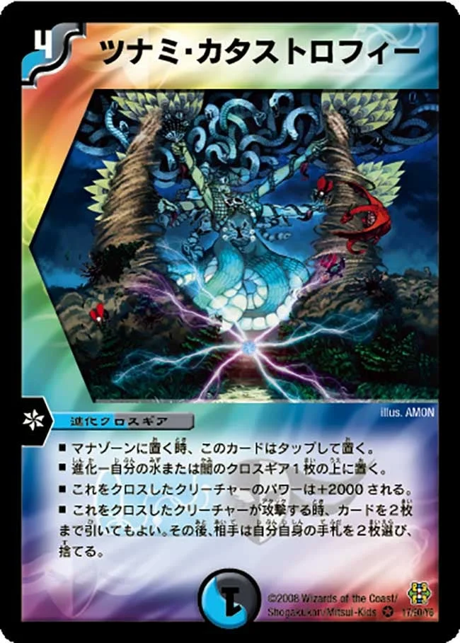 ツナミ・カタストロフィー (DMC42 17/90)