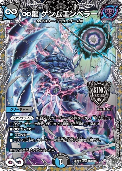 ∞龍 ゲンムエンペラー - デュエマwiki・相場価格 | TCG PORTAL