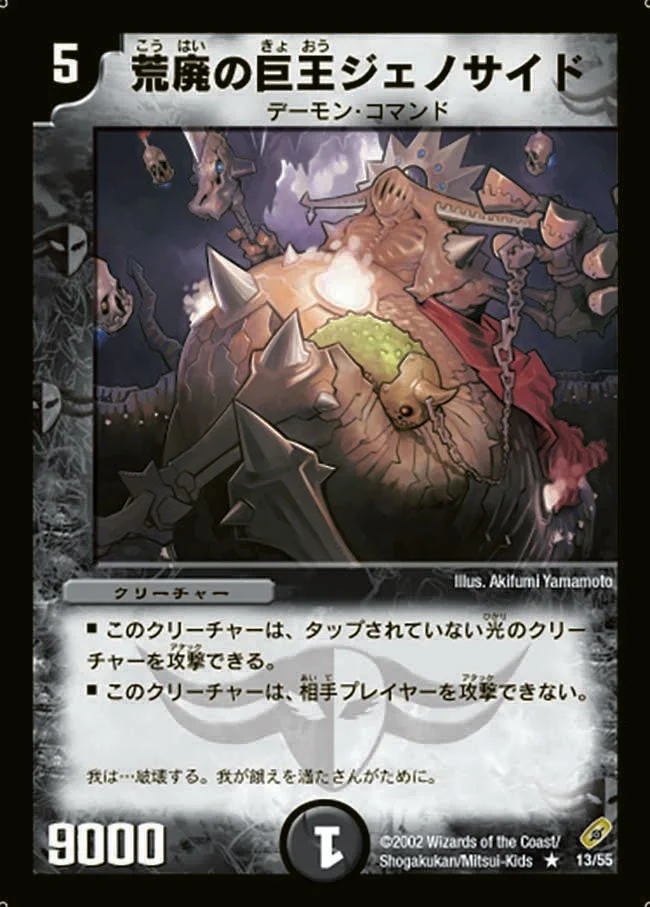 荒廃の巨王ジェノサイド (DM4 13/55)