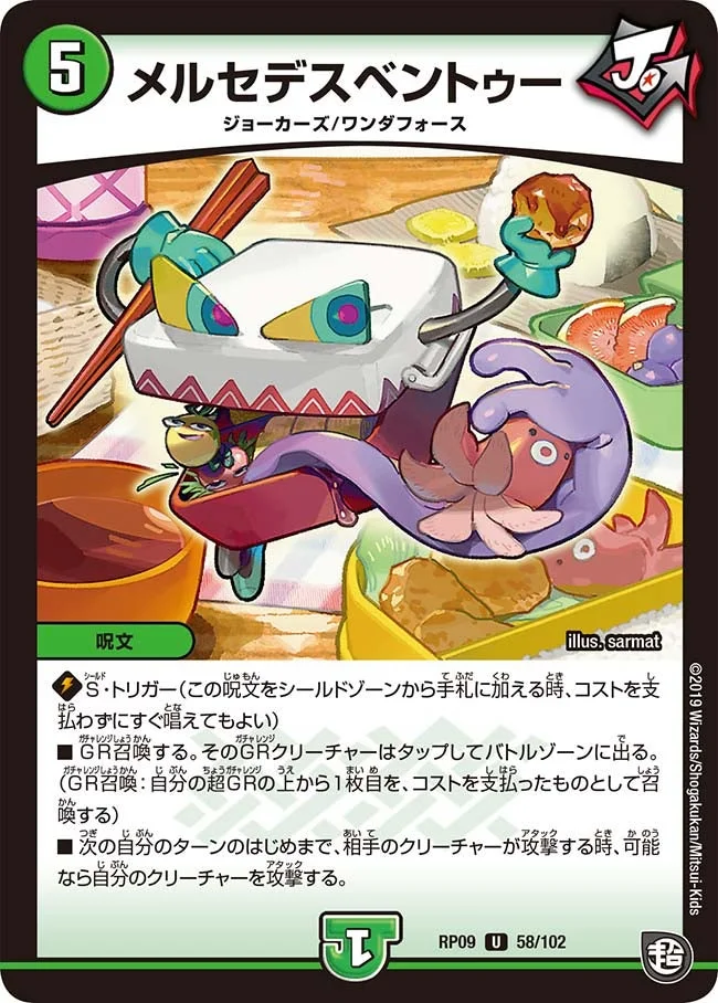 メルセデスベントゥー (DMRP09 58/102)