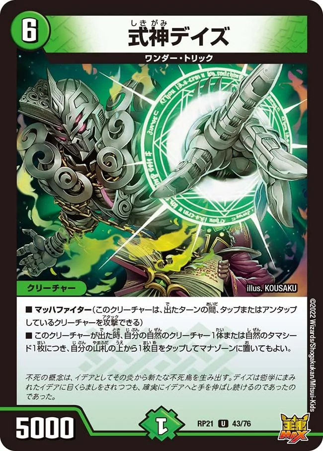 式神デイズ (DMRP21 43/76)