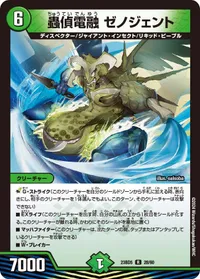 蟲偵電融 ゼノジェント (DM23BD5 28/60) - R