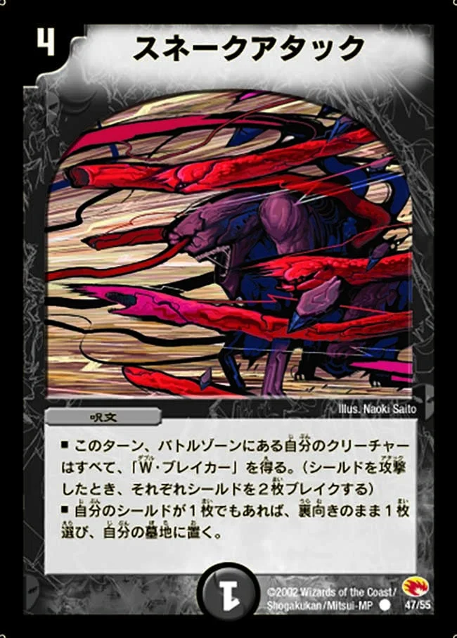 スネークアタック (DM3 47/55)
