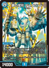 夢の変形 デュエランド (DMEX08 124/???) - SR