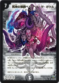 死神の邪蹄ベル・ヘル・デ・ガウル (DM32 s6/s10) - SR