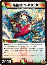 無頼BEN-K1000 (DM25RP2 25/77) - R
