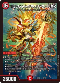 ボルシャックライシス・NEX - バリエーション3