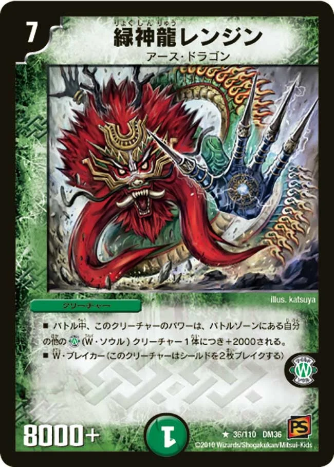 緑神龍レンジン (DM36 36/110)
