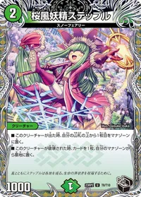 桜風妖精ステップル (DM23RP2 T8/T10) - 黒トレジャー