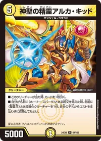 神聖の精霊アルカ・キッド (DM24EX2 64/100) - U