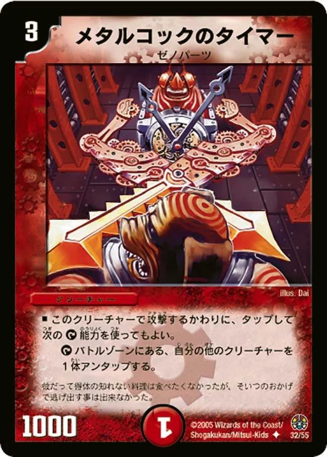 メタルコックのタイマー (DM16 32/55)