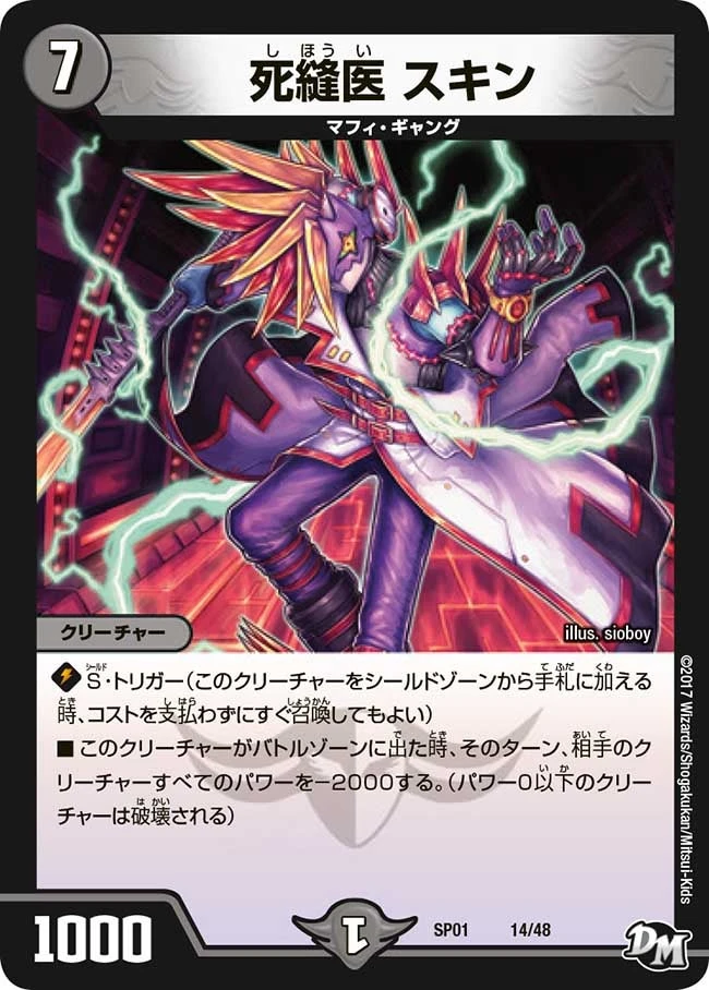 死縫医 スキン FRONT