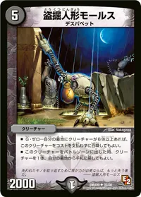 盗掘人形モールス - バリエーション1