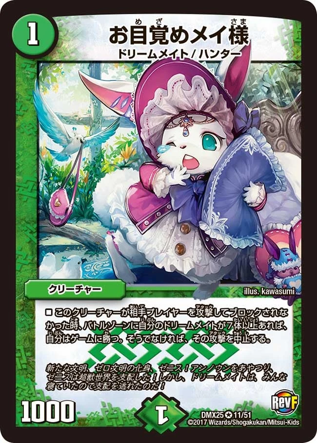 めい様 お目覚めメイ様 - デュエマwiki | TCG PORTAL