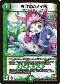 お目覚めメイ様 - バリエーション2
