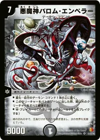 悪魔神バロム・エンペラー (DM26 S1/S5) - SR
