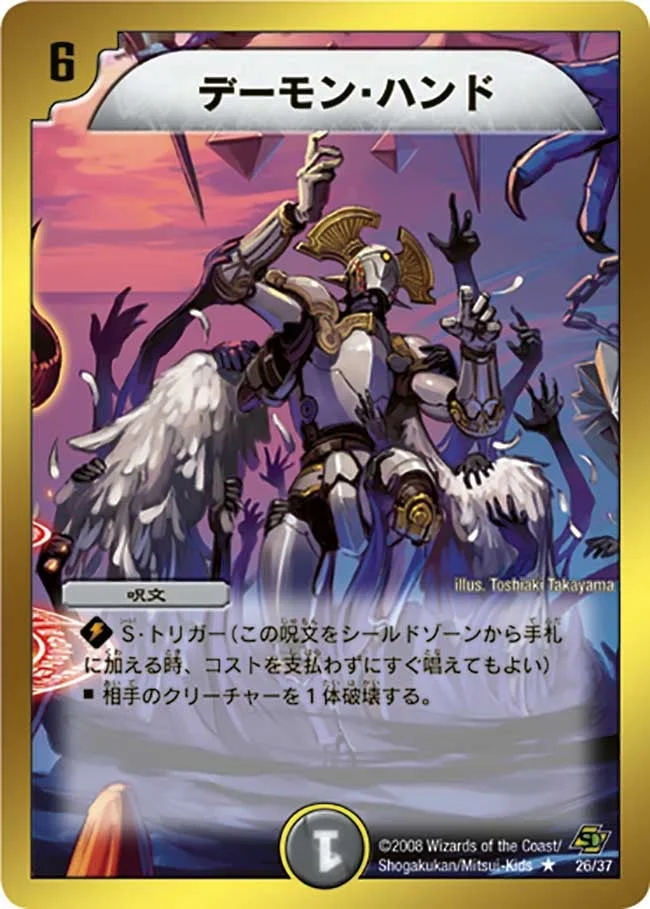 デーモン・ハンド (DMC44 26/36)