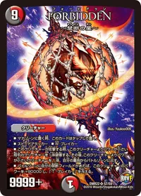 Forbidden ー禁断の星ー (DMR22 S7/S9) - SR
